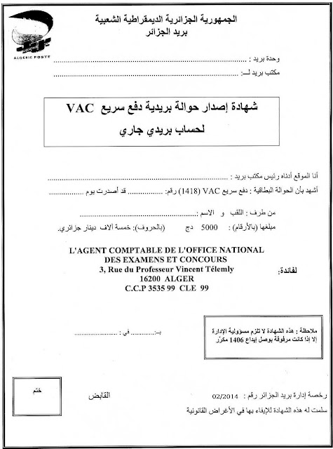 شهادة إصدار حوالة بريدية ، تستخدم لدفع رسوم التسجيل لدرجة البكالوريوس في البكالوريا 2017 شهادة إصدار حوالة بريدية ، تستخدم لدفع رسوم التسجيل لدرجة البكالوريوس في البكالوريا 2017