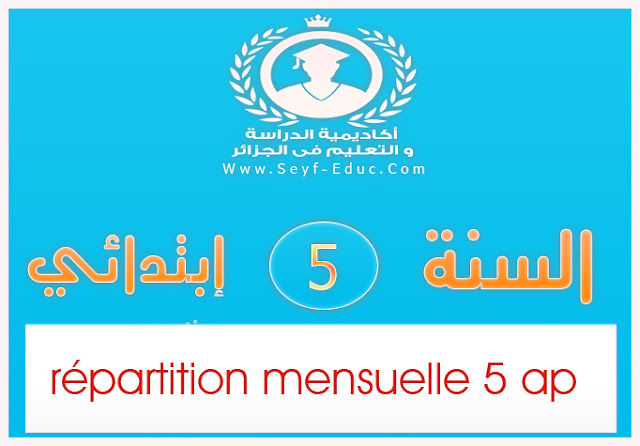 قائمة التقسيم 5ap 2eme génération