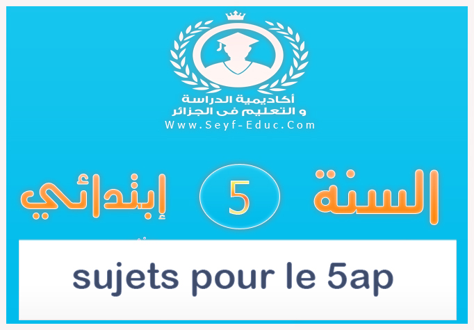 sujets pour le 5ap sujets pour le 5ap