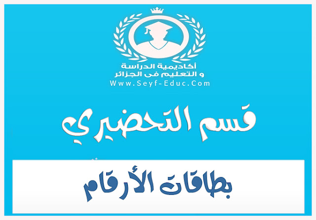 ارقام جاهزة للطباعة