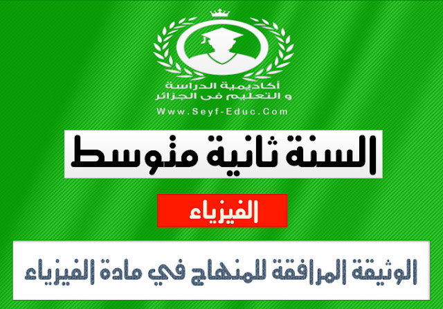 المستندات المرفقة بالفيزياء المتوسطة الثانية