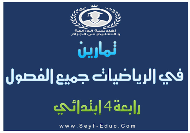 التدريبات القادمة في الصف الرابع الابتدائي