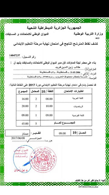 موقع ويب اختبار شهادة التعليم الابتدائي