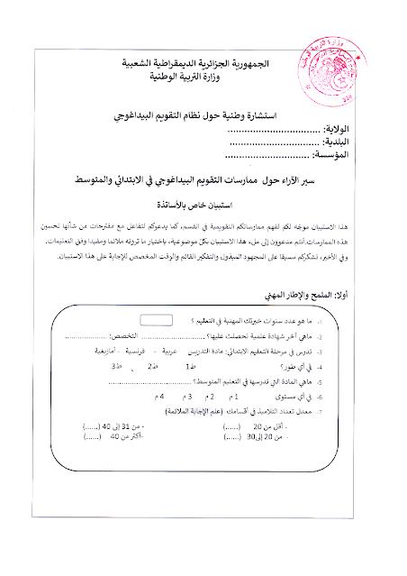 حول ممارسة تقويم التدريس في المدارس المتوسطة