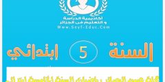 مجلة القسم السنة الخامسة ابتدائي