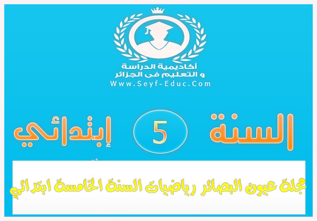 مجلة قسم الصف الخامس الابتدائي