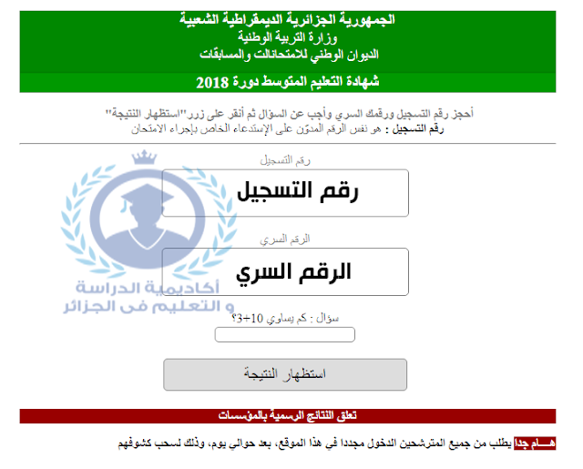 تم الإعلان عن نقاط bem.onec.dz 2019