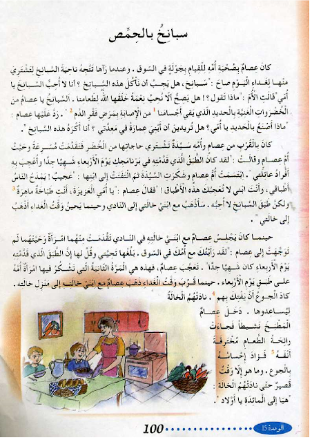 تحضير نصوص الحمص والسبانخ للجيل الثاني من الصف الخامس الابتدائي