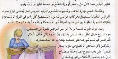تحضير نص مسرح عرائس الجراجوز للسنة الخامسة ابتدائي الجيل الثاني