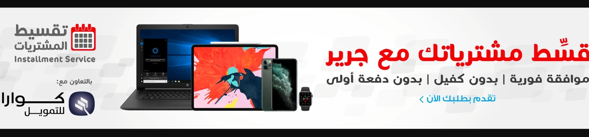 جاريل في