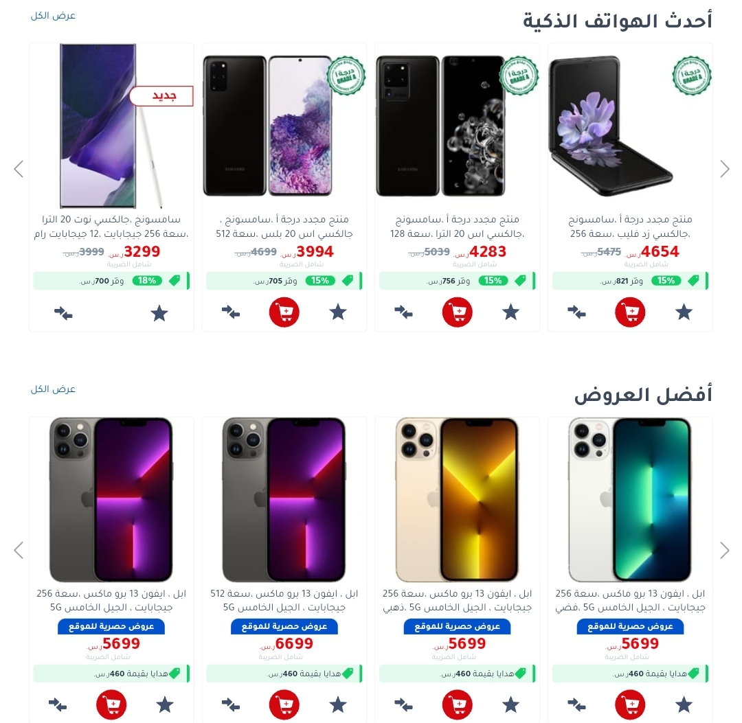 جاريل اي فون