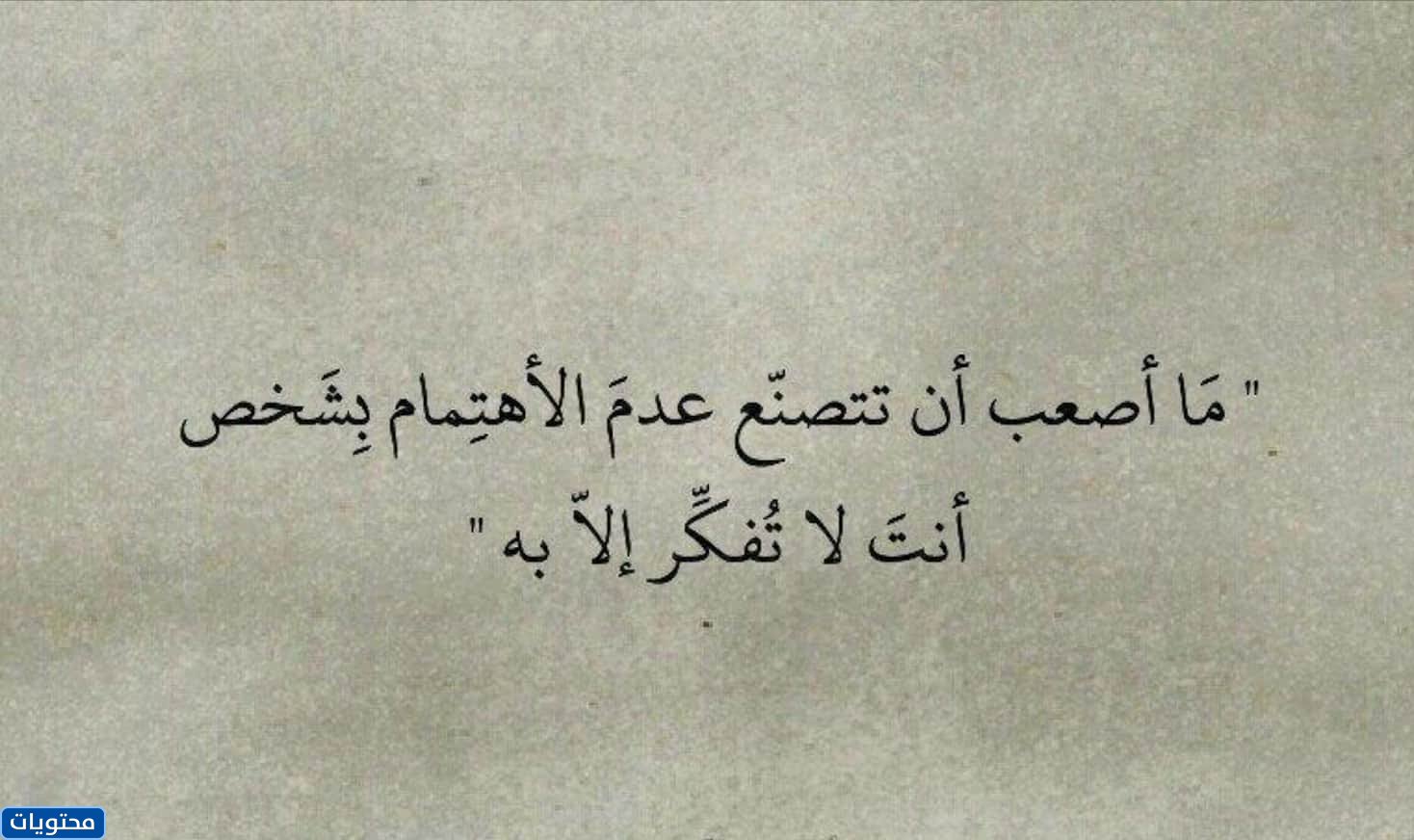 حالة واتس اب عن اللامبالاة 