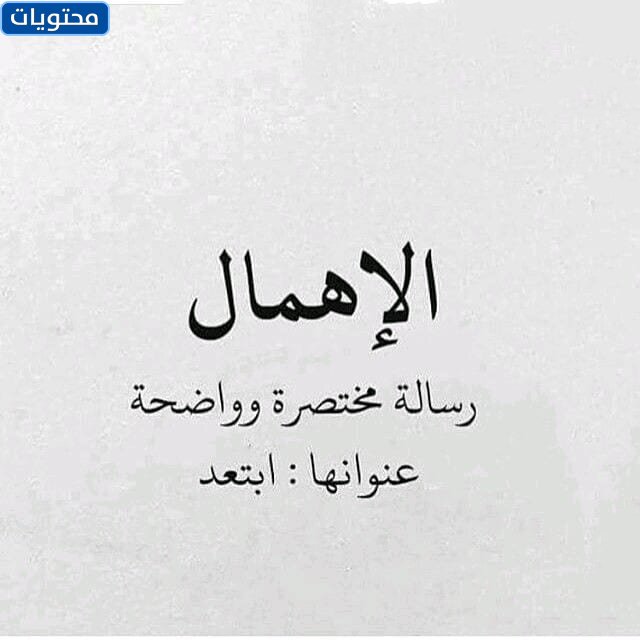 حالة واتس اب عن اللامبالاة 