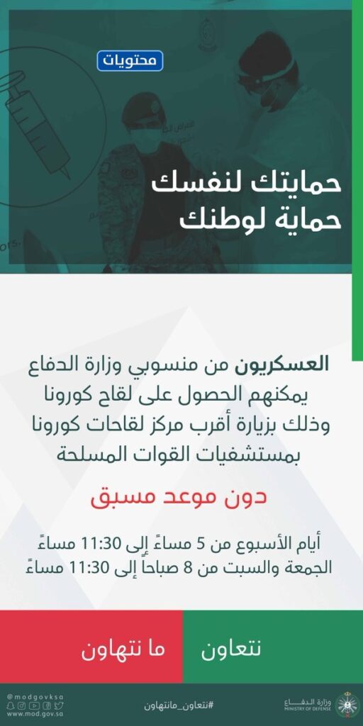 تاريخ لقاح كورونا من وزارة الدفاع