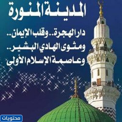 خلفيات المدينة المنورة
