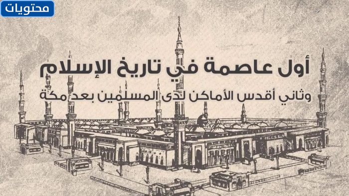 قصص عن حب المدينة المنورة بالصور