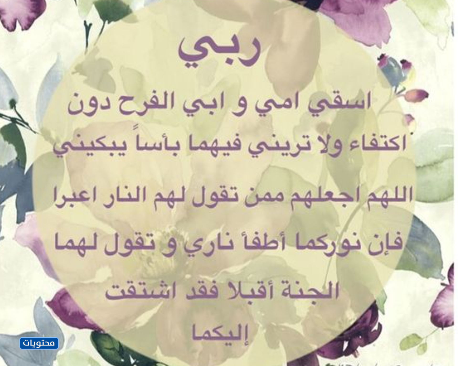 دعاء للوالدين للتخلص من المرض والقلق بالصور