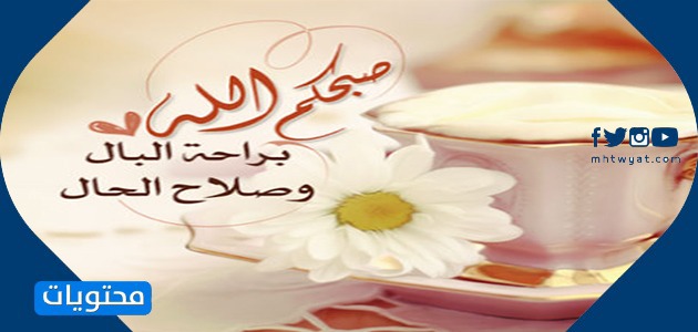 كلام حلو عن الصباح للحبيب بالصور