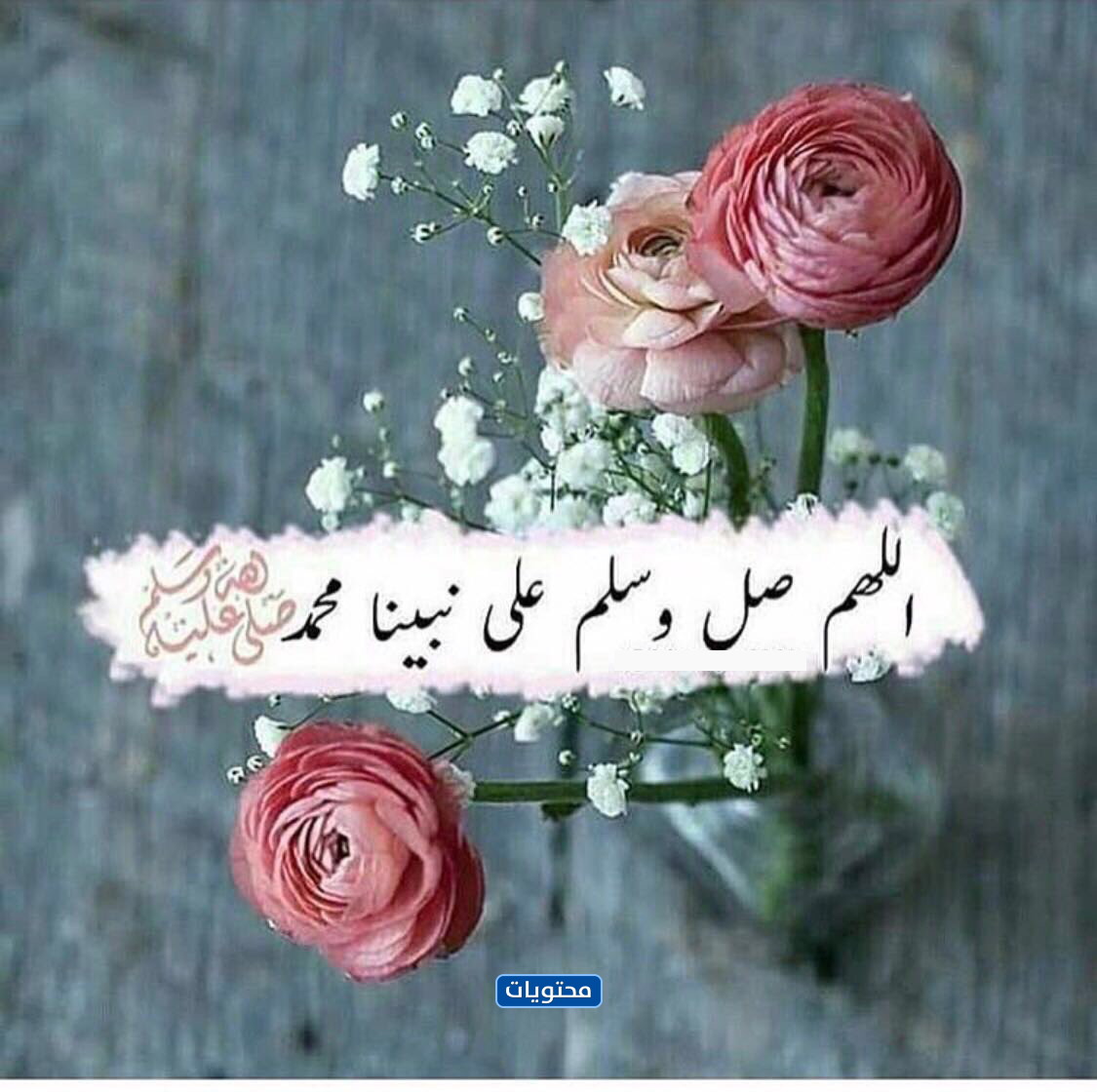 صور الصلاة على النبي المحايد