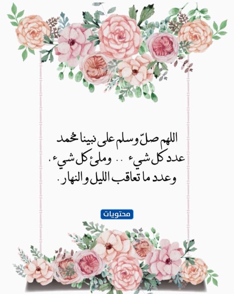 صور الصلاة على النبي المحايد