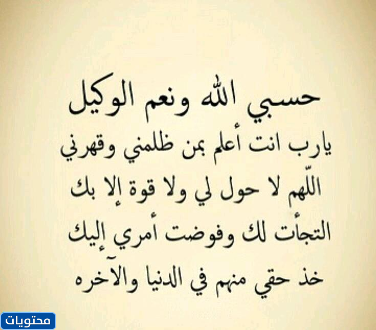 كفى الله لي خير من يضطهدني ومن يضطهدني.