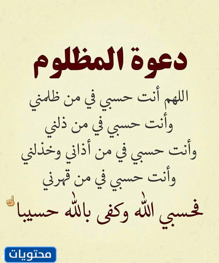 كفى الله لي خير من يضطهدني ومن يضطهدني.