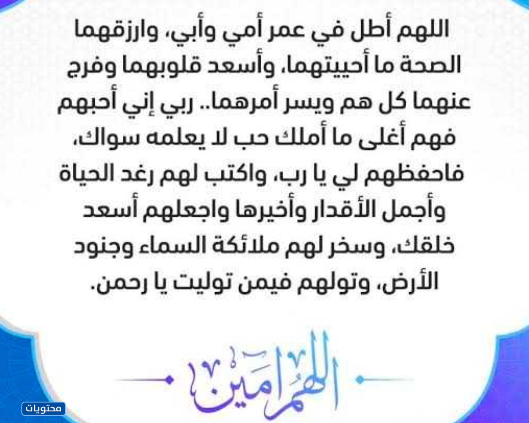 دعاء للوالدين للتخلص من المرض والقلق بالصور