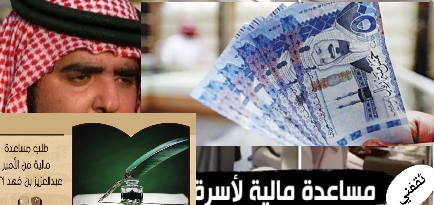 تقدم بطلب مساعدة مالية للأمير عبد العزيز من أي مكان بطريقة جديدة لعام 2022