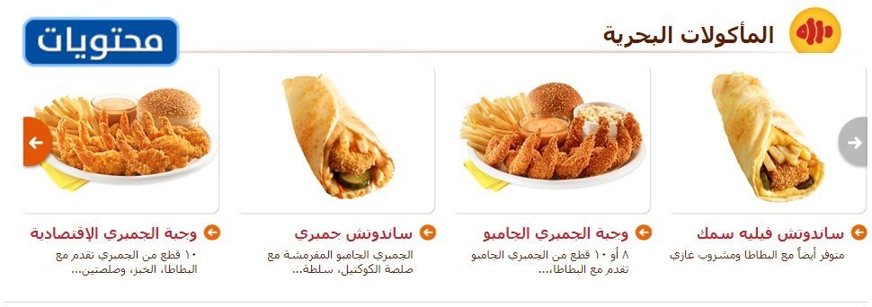 قائمة المأكولات البحرية البيك