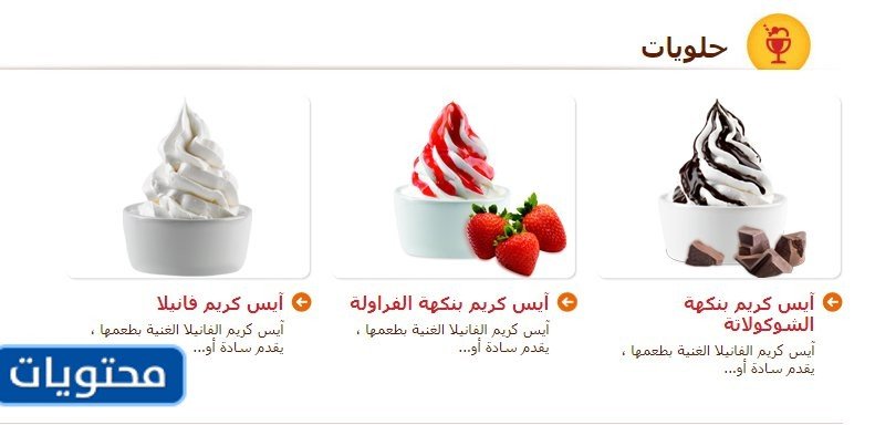 قائمة طعام البيك للحلويات