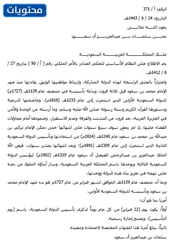 أجمل صور احتفالات يوم التأسيس الوطني السعودي 2022