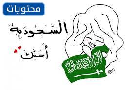 أجمل صور احتفالات يوم التأسيس الوطني السعودي 2022