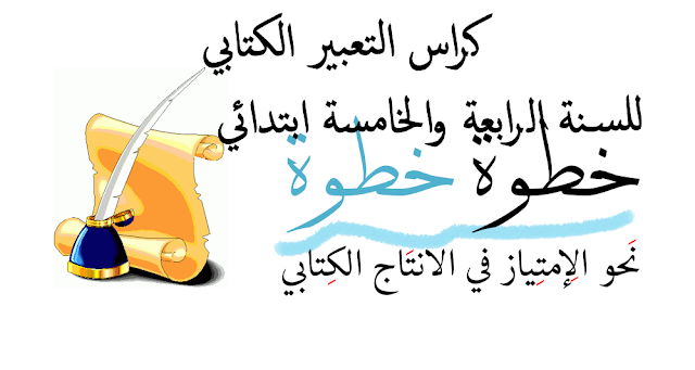 نموذج التعبير الكتابي للصف الخامس. pdf نموذج التعبير الكتابي للصف الخامس. pdf