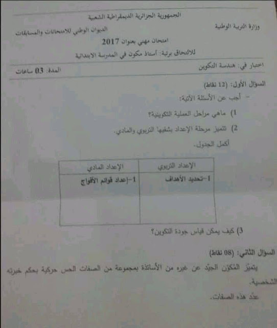 اسئلة مسابقة استاذ مكون