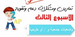 تمارين الرياضيات للسنة الثانية ابتدائي pdf