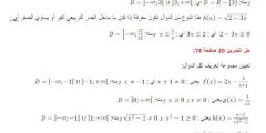 حل تمرين 21 ص 74 رياضيات 1 ثانوي