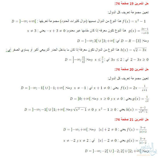 تمرين حل 21 ص 74 الرياضيات 1 مدرسة متوسطة