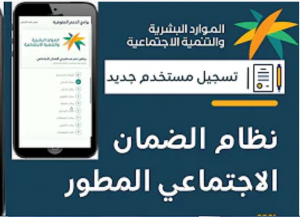 “وزارة الموارد البشرية”صرف الضمان الاجتماعي المطور 1443 تسجيل دخول الضمان المطور برقم الهوية الوطنية عبر hrsd.gov.sa