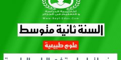 وضعيات ادماجية في العلوم الطبيعية للسنة الثانية متوسط الجيل الثاني