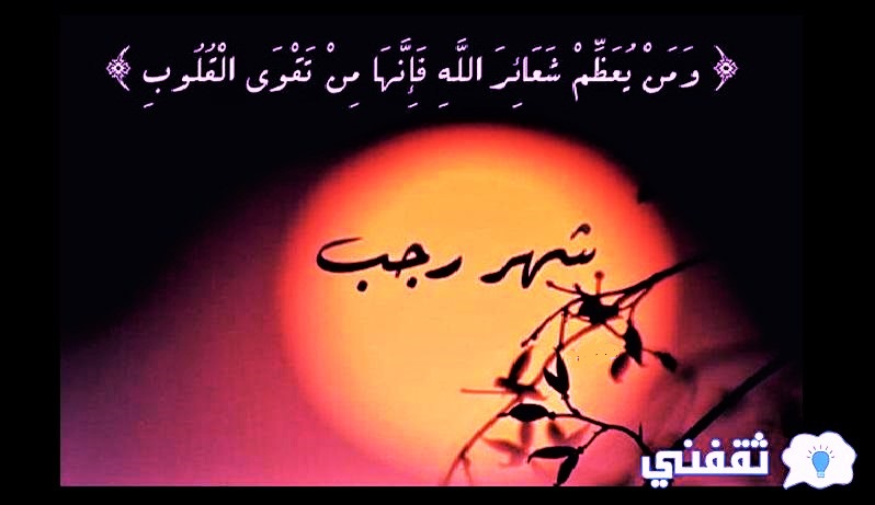 دعاء أول رجب 2022