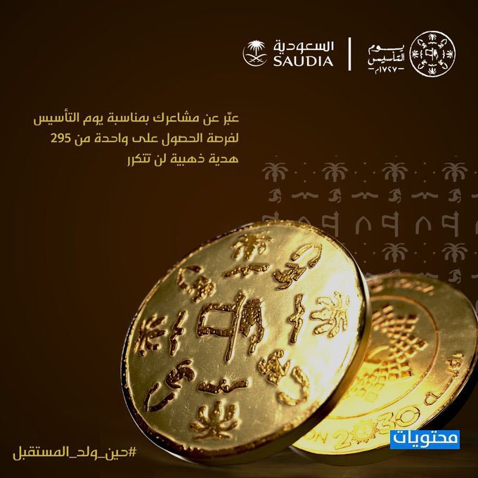 هدايا ذهبية للخطوط الجوية العربية السعودية