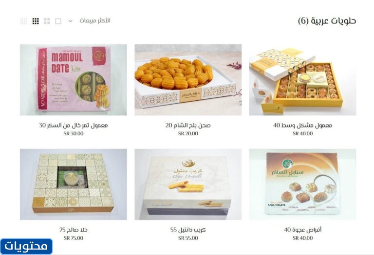 حلويات سنابل السلامي