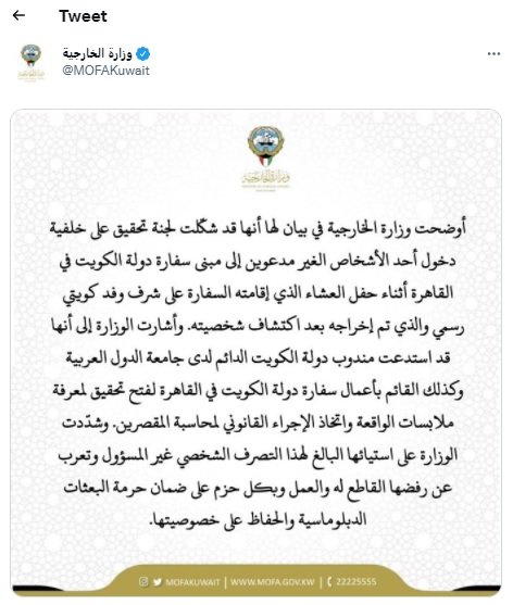 سبب استدعاء مندوب الكويت إلى جامعة الدول العربية