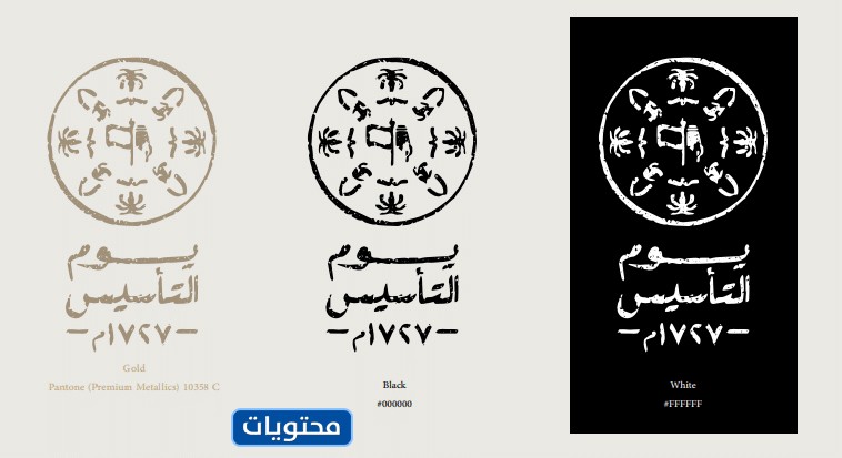 شعار يوم التأسيس مع الخلفية