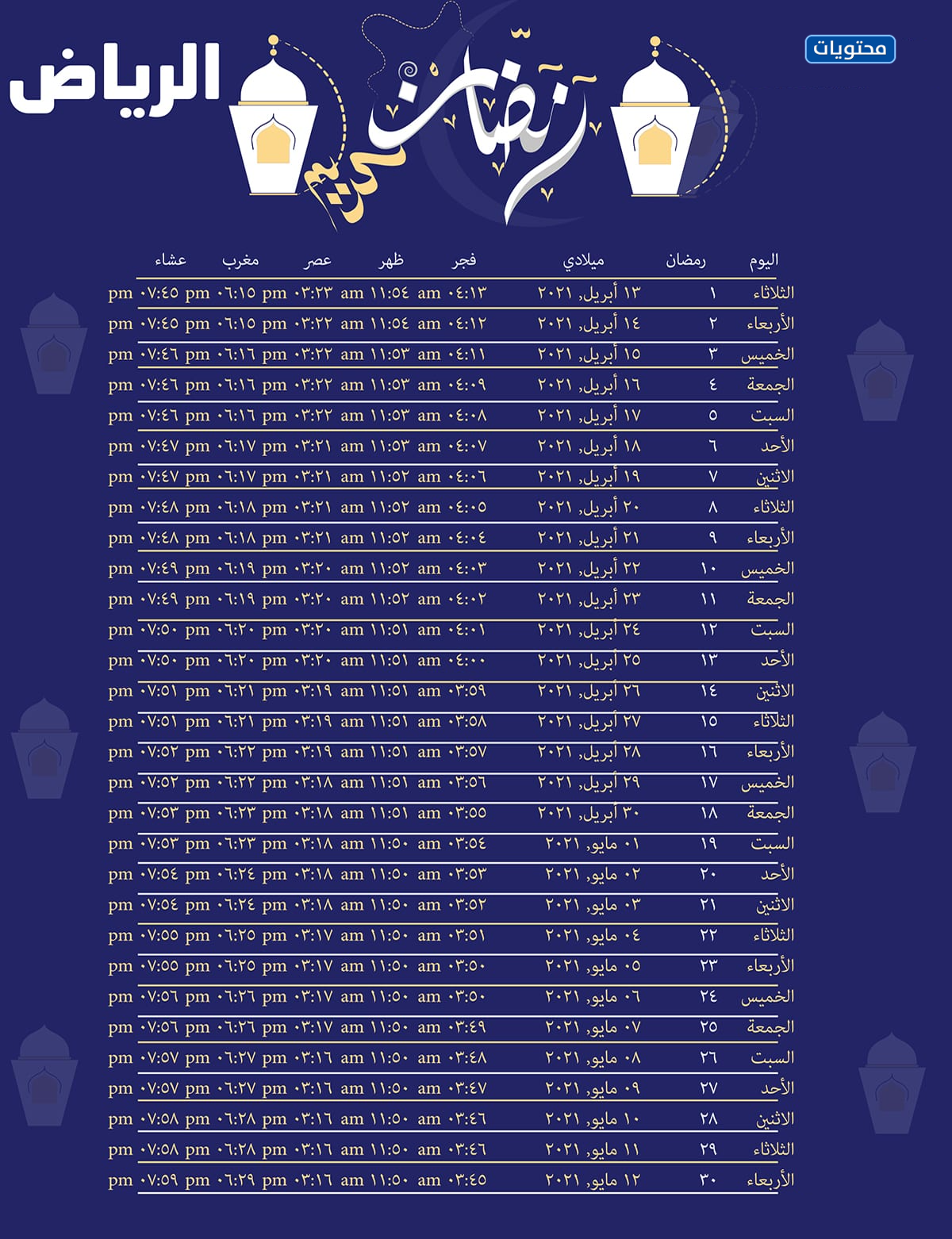 صورة ليلة رمضان بالرياض 1443