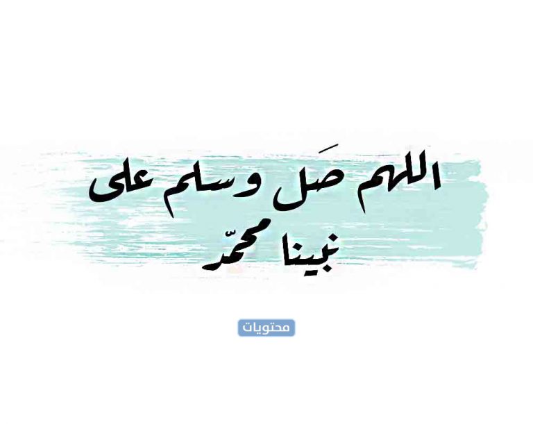 صور دعاء على النبي 2022
