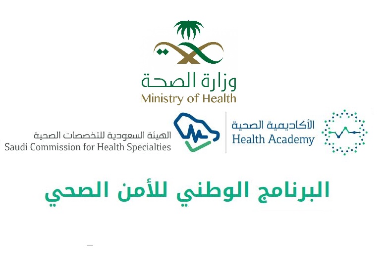 2022 تسجيل السلامة الصحية