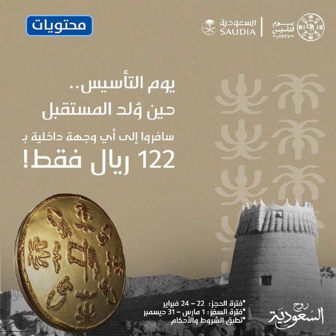 عرض يوم تأسيس الخطوط السعودية