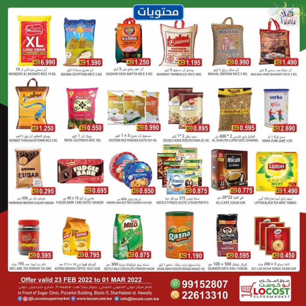 عروض سوبر ماركت لوكست الكويت