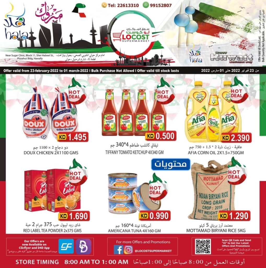 عروض سوبر ماركت لوكست الكويت